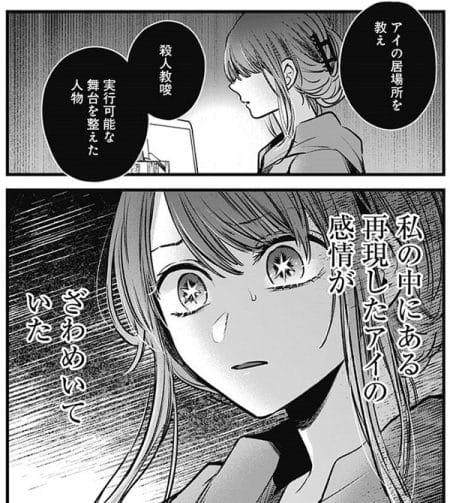 推しの子 推理中のあかね