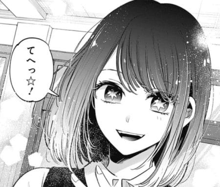 推しの子 黒川あかね 星野アイをトレース てへっ