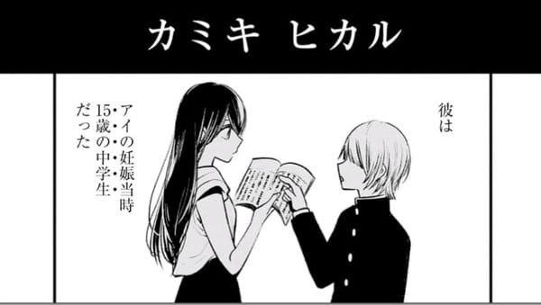 推しの子 カミキヒカルとアイ 幼少期