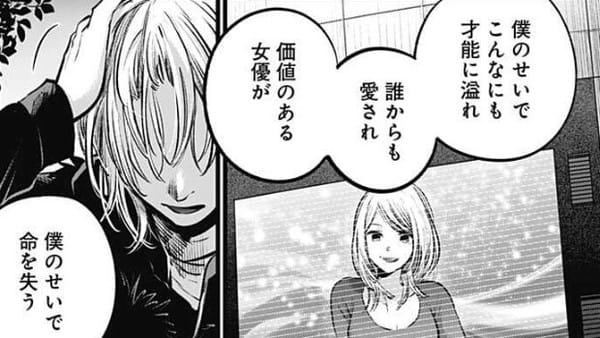 推しの子 カミキヒカルのサイコパスな一面