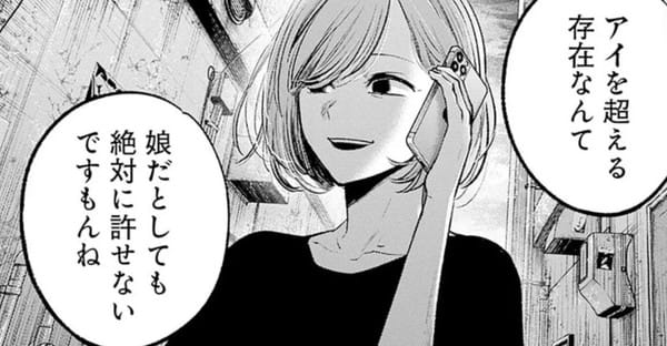 推しの子 カミキヒカルと連絡を取るニノ