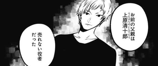 推しの子 上原清十郎