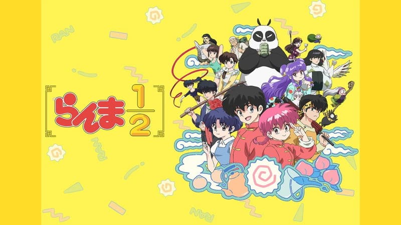 らんま1/2