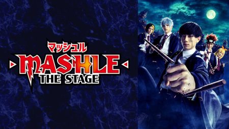 マッシュル-MASHLE- THE STAGE