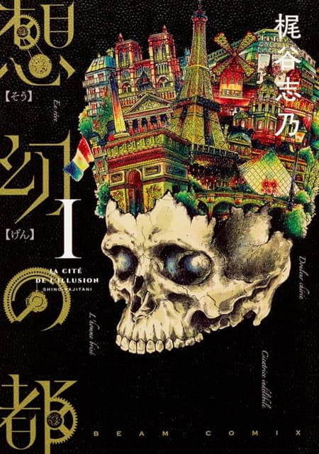 想幻の都