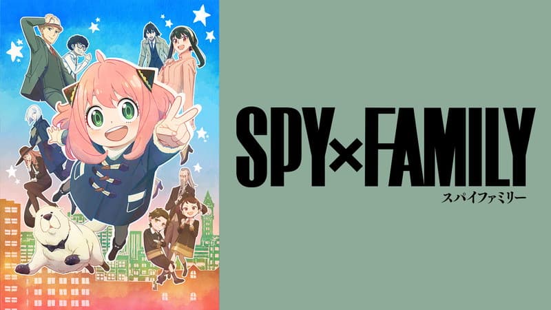 SPY×FAMILY スパイファミリー