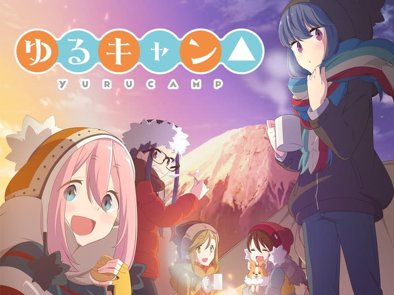 ゆるキャン△