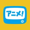 アニメ放題 アイコン