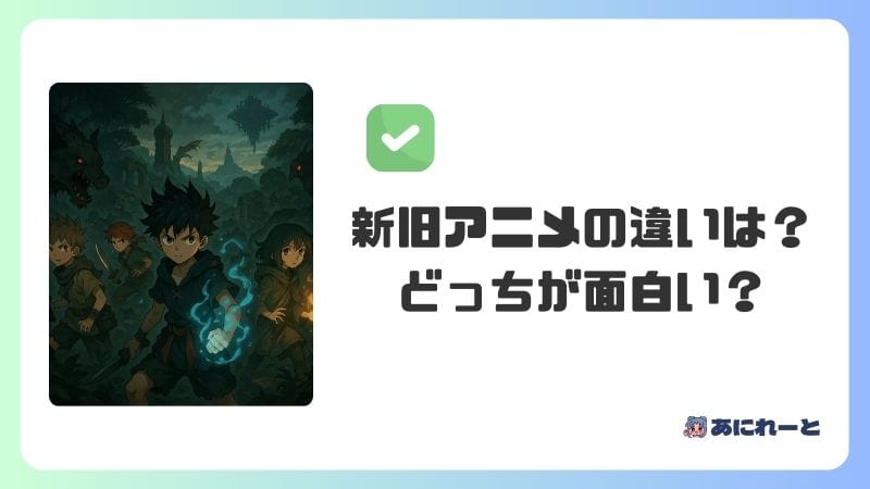 「ハンターハンター」の新旧アニメの違いは？どっちが面白い？