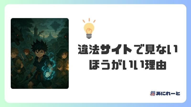 「ハンターハンター」の旧アニメを違法サイトで見ないほうがいい理由