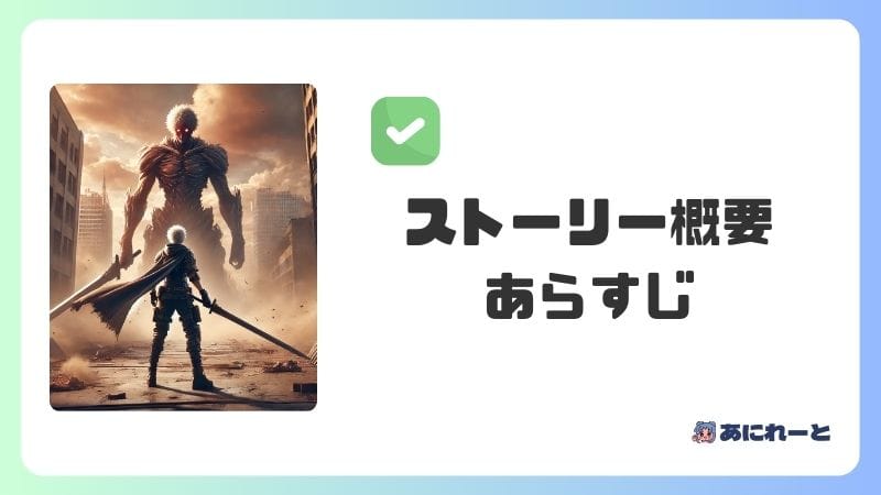 『進撃の巨人 イルゼの手帳』のストーリー概要＆あらすじ