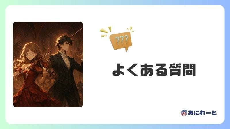 タクトオーパス よくある質問