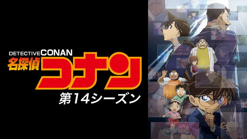 名探偵コナン