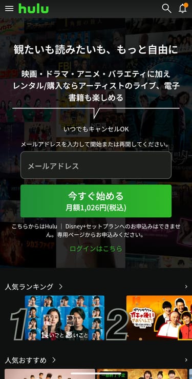 Hulu 会員登録 Hulu公式サイトにアクセス