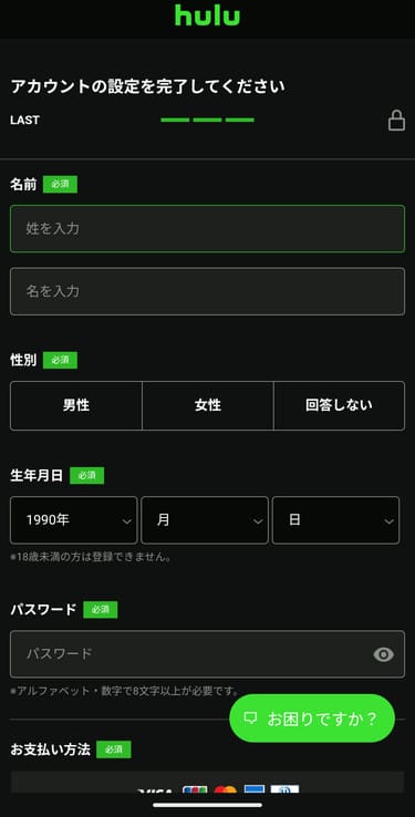 Hulu 会員登録 基本情報と支払い方法を入力する
