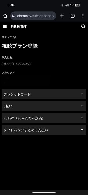 ABEMAプレミアム 登録手順 支払い方法を入力する