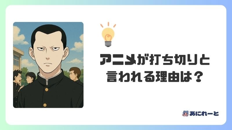 「エンジェル伝説」のアニメが打ち切りと言われる理由は？