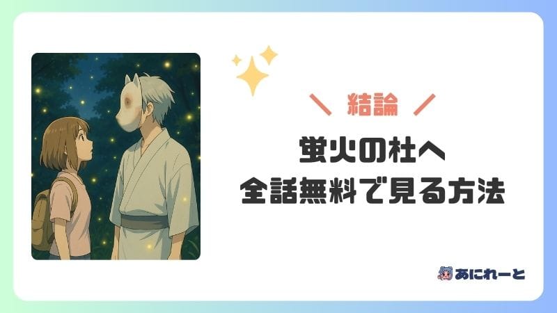 「蛍火の杜へ」のアニメを全話無料で見る方法4選【どこで見れる？】