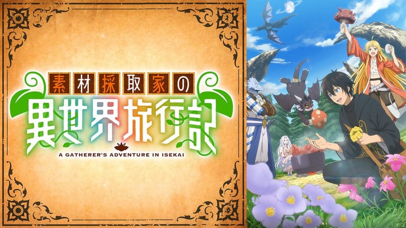 素材採取家の異世界旅行記