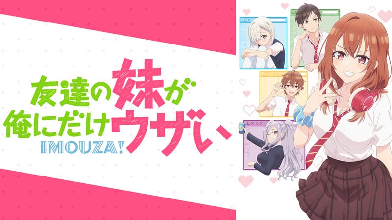 友達の妹が俺にだけウザい